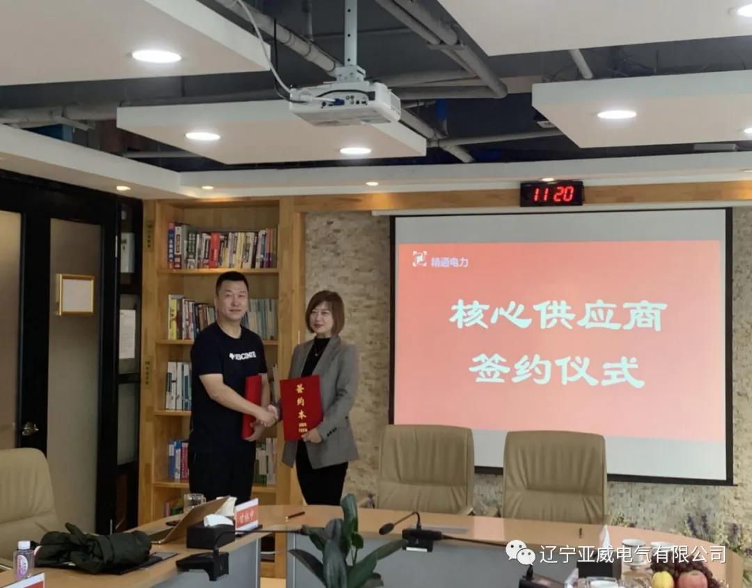 内蒙古凯源&精通电力核心供应商签约仪式