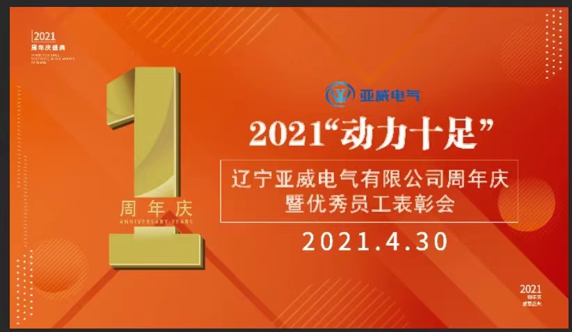 内蒙古凯源周年庆“动力十足”